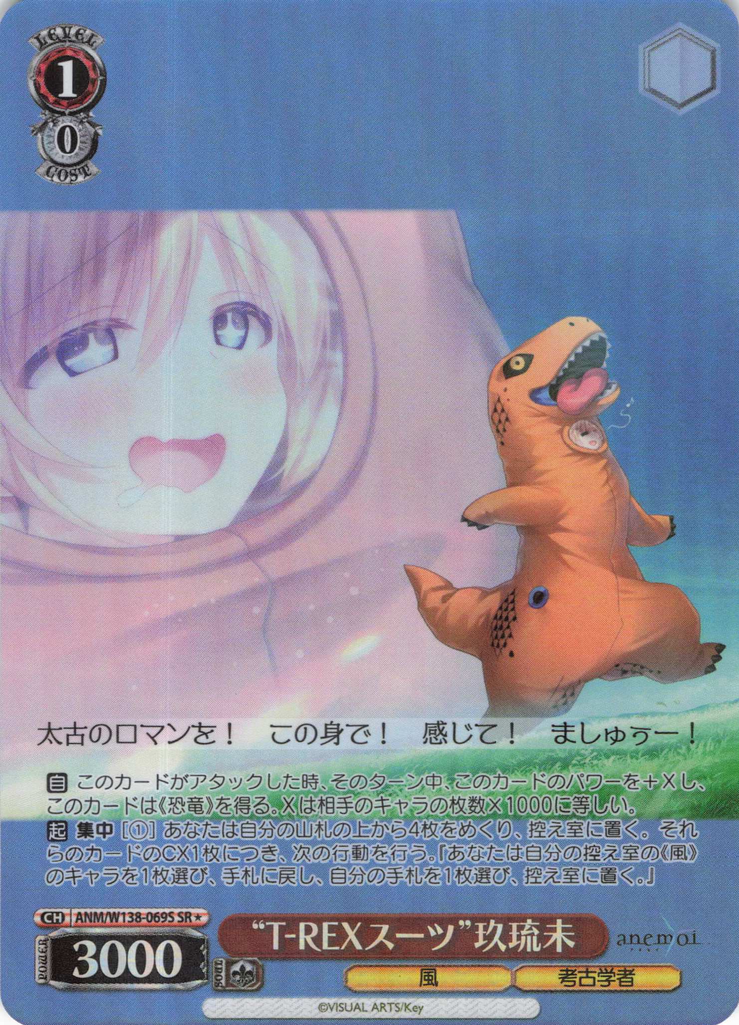 “T-REXスーツ”玖琉未(SR)(ANM/W138-069S)